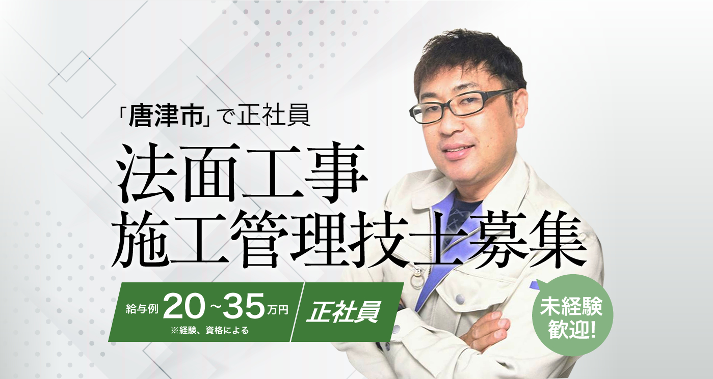 貴建設株式会社の求人情報